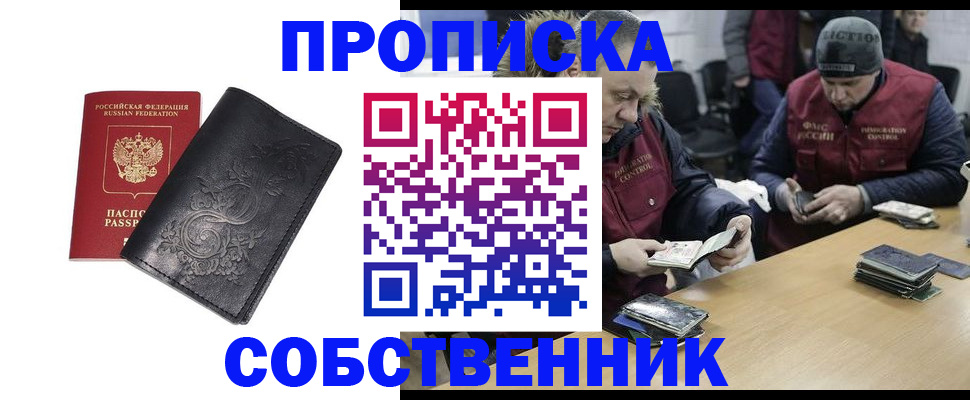 прописка 2025 в Усть-Джегуте